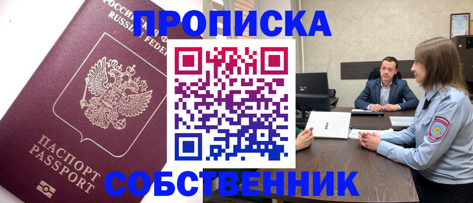 временная регистрация в квартире в Дудинке