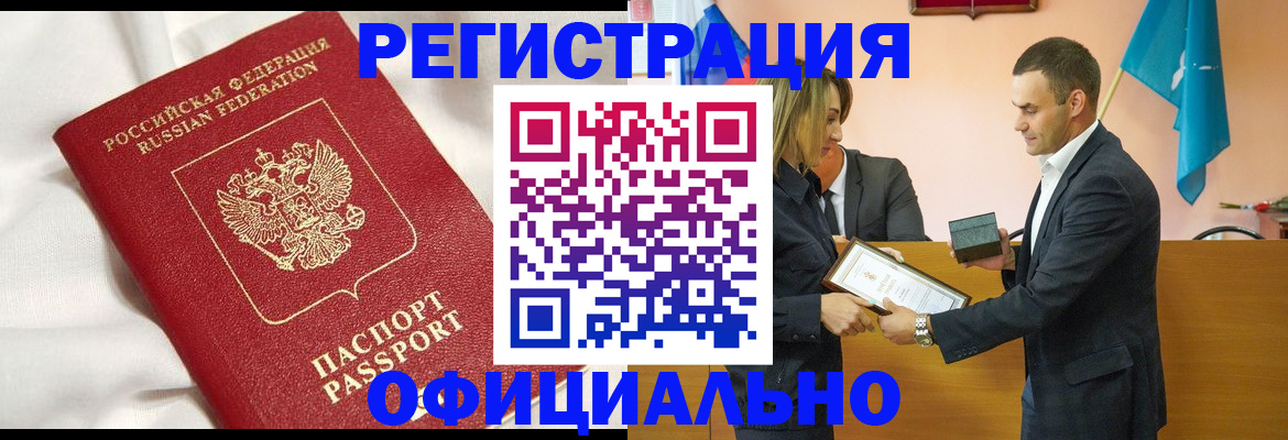 прописка от собственника в Дудинке