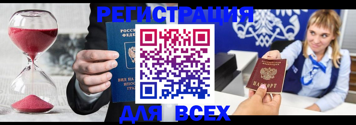 прописка в квартире в Дудинке