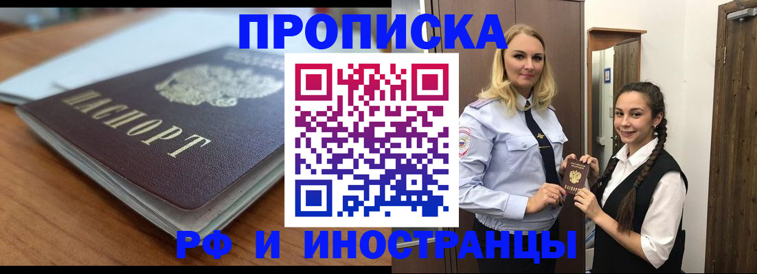 прописка в квартире в Дудинке