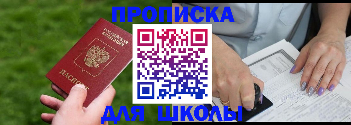 прописка 2025 в Дудинке