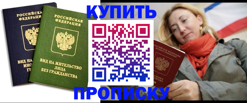 прописка для кредита в Дудинке