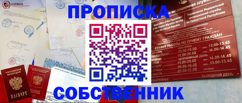 временная регистрация в квартире в Дудинке