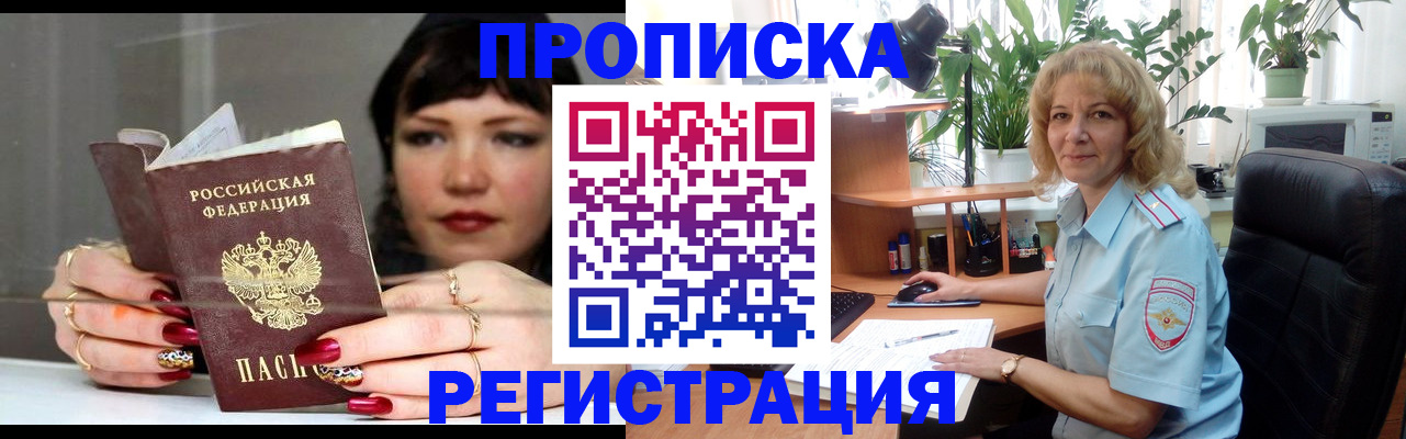 прописка штамп в Дудинке